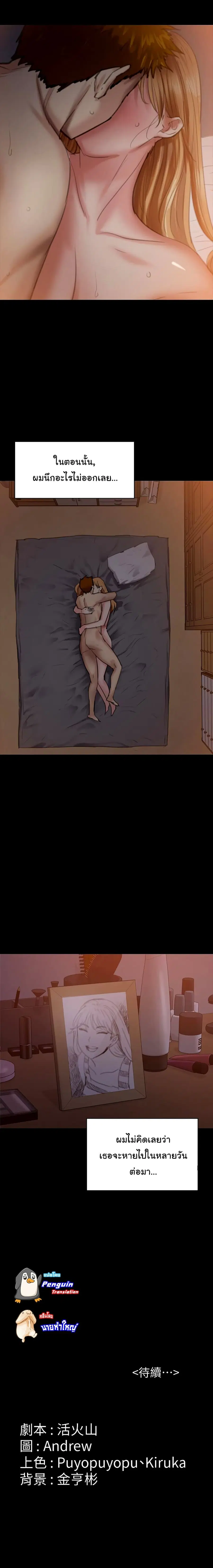 Queen Bee ตอนที่ 106 — page 25 of 26