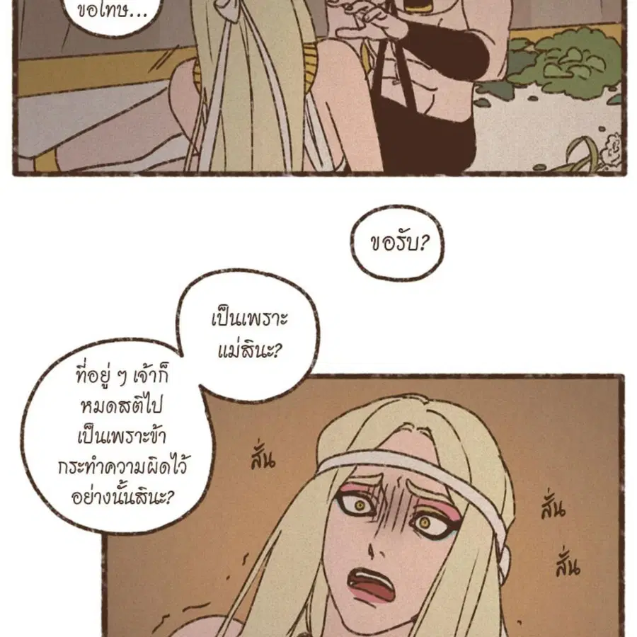 ENNEAD ตอนที่ 87 — page 38 of 62