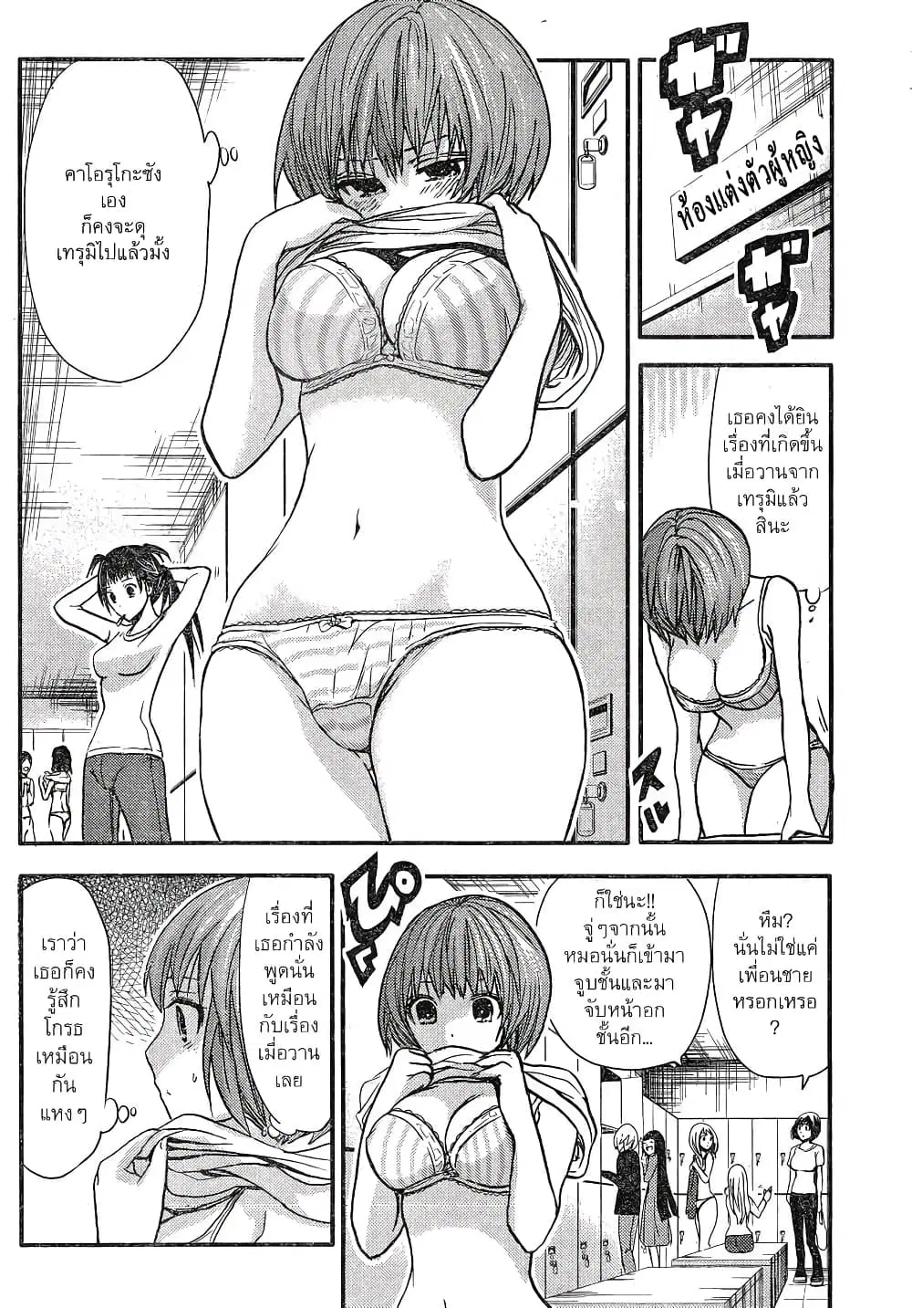 Minamoto-kun Monogatari ตอนที่ 17 — page 2 of 9