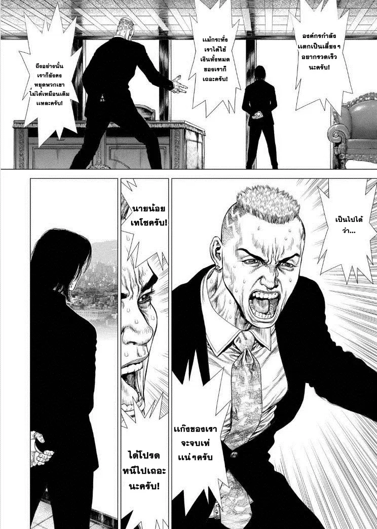 Sun-ken Rock ตอนที่ 136 — page 8 of 23