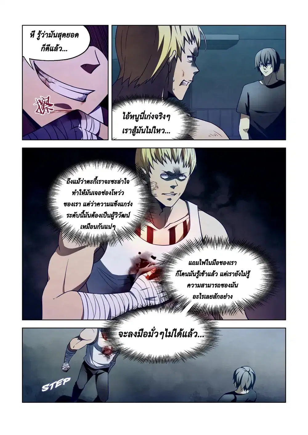 The Last Human ตอนที่ 107 — page 4 of 19