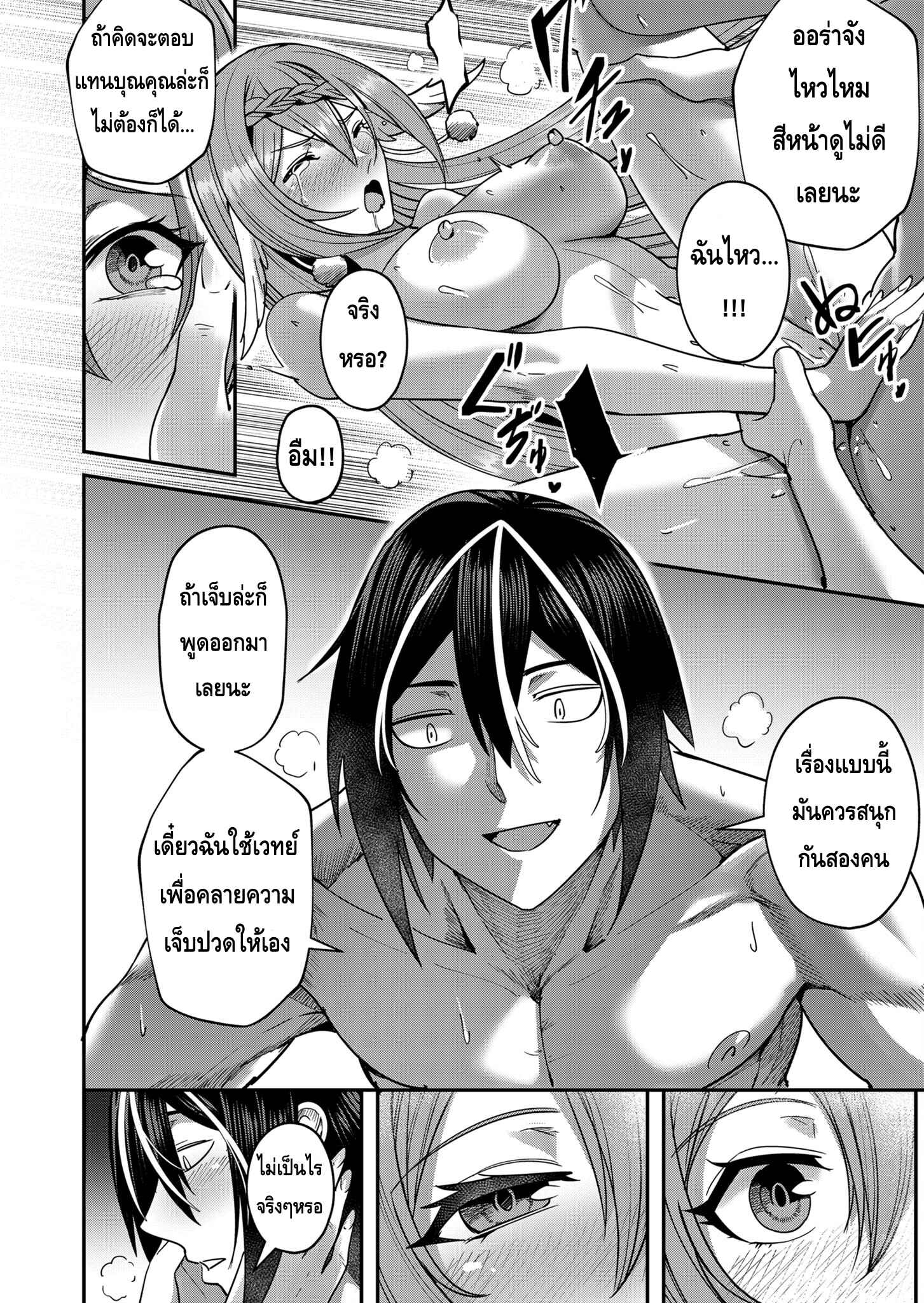 Kichiku Eiyuu Savage Hero วีรบุรุษปีศาจ ตอนที่ 12 — page 14 of 19