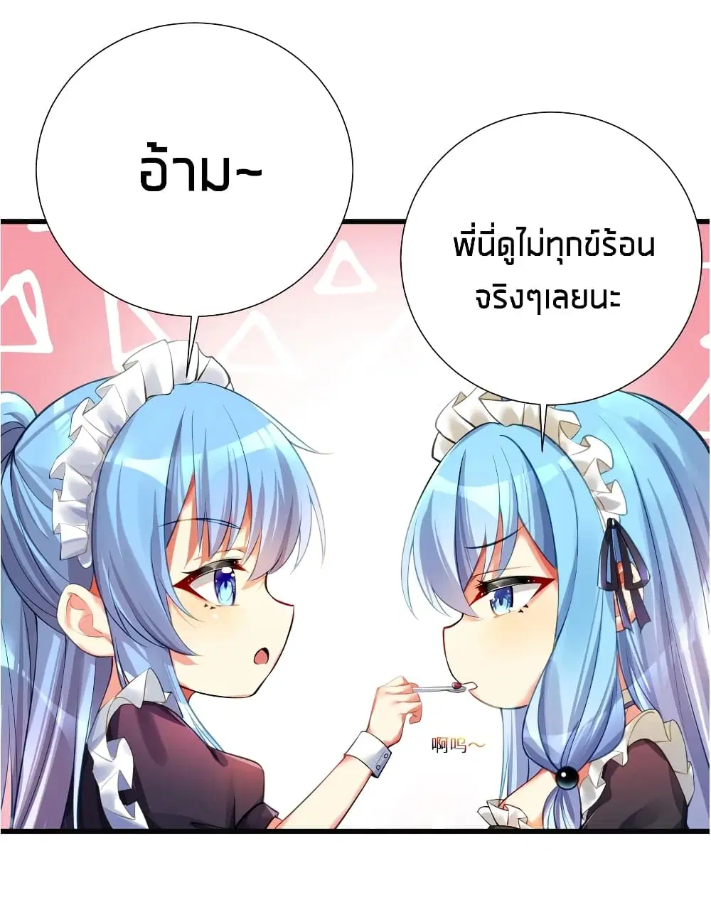 What Happended? Why I become to Girl? ตอนที่ 55 — page 40 of 62
