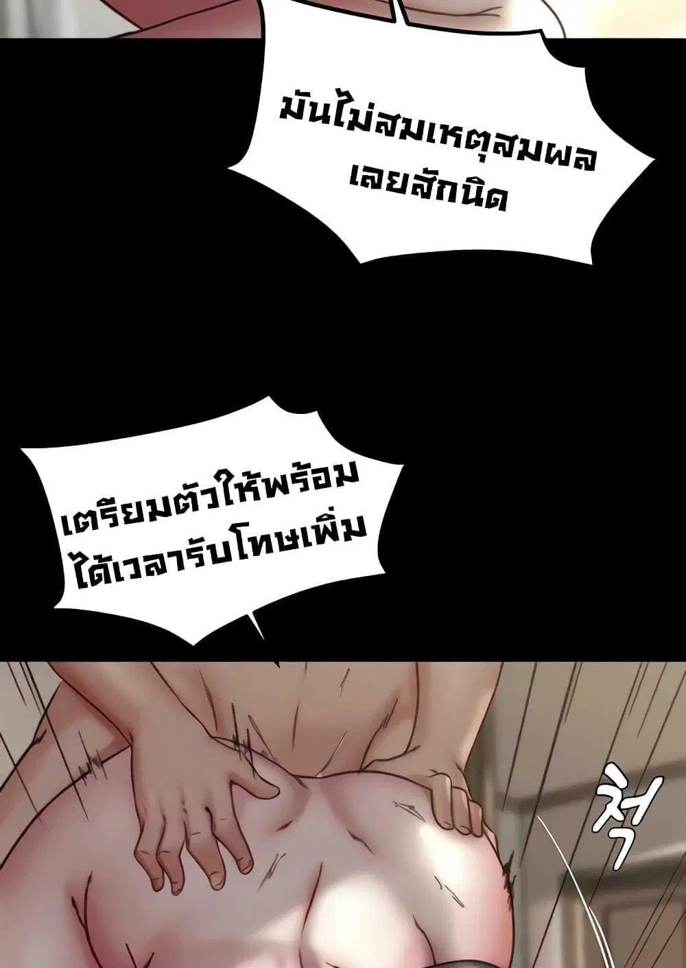 Panty Note ตอนที่ 172 — page 87 of 100