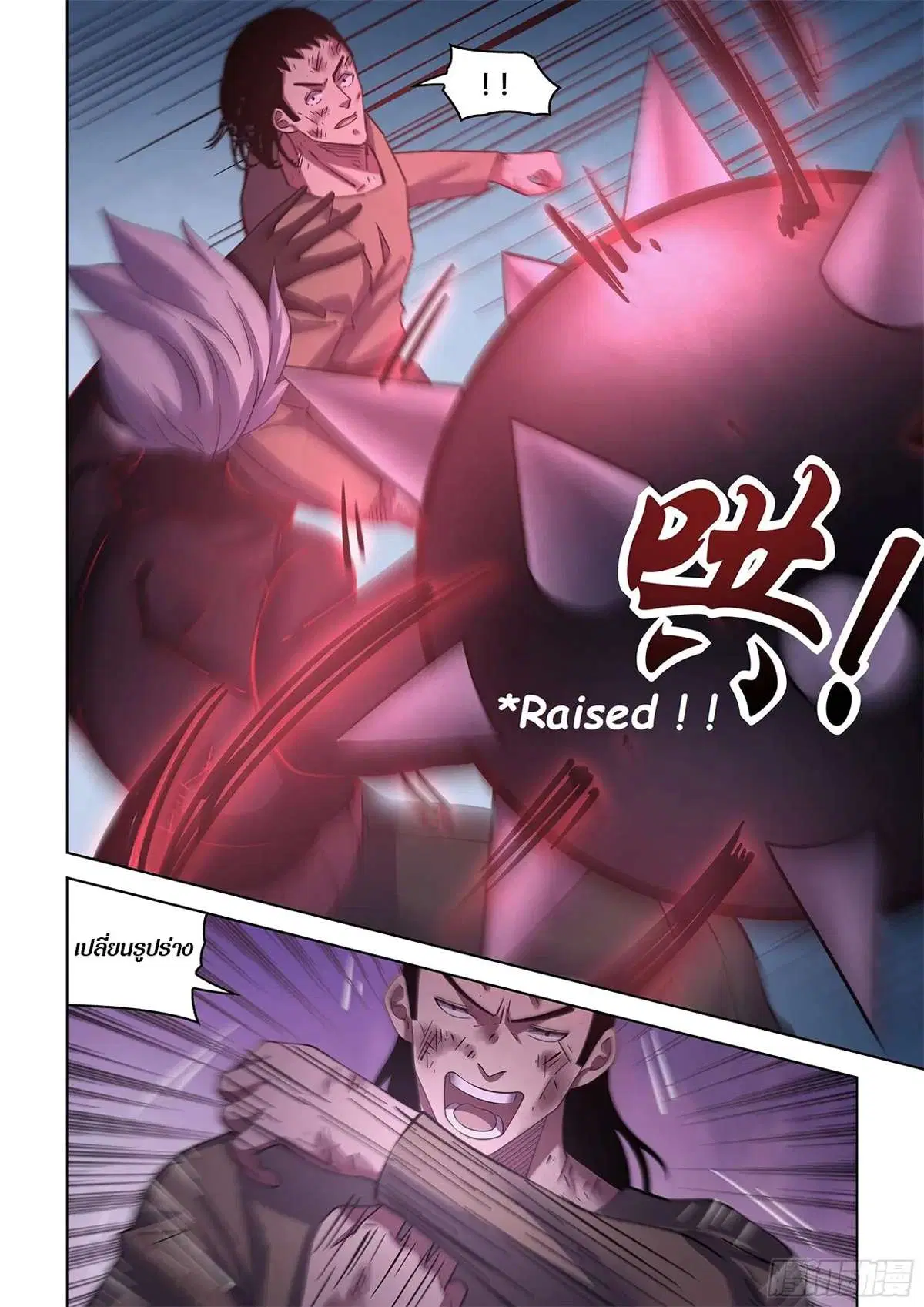 The Last Human ตอนที่ 428 — page 4 of 17