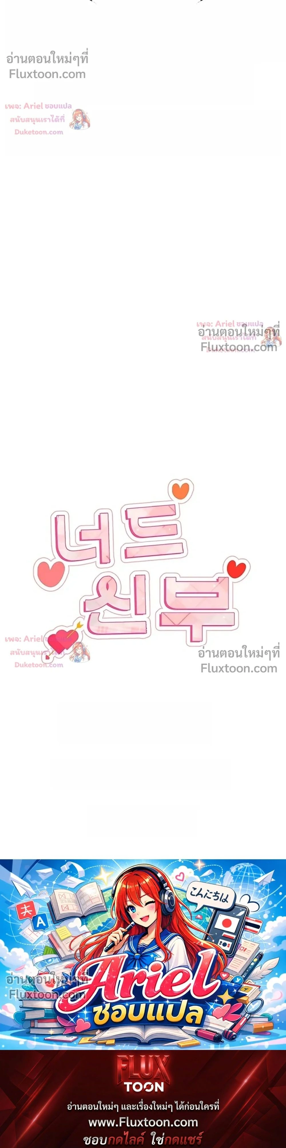 Nerd Bride – ทฤษฎี(ทดลอง)รักฉบับยัยสาวเนิร์ด ตอนที่ 2 — page 35 of 35