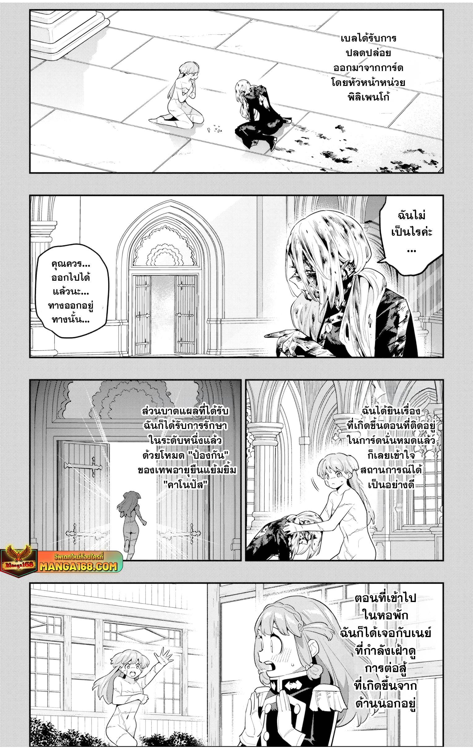 Mato Seihei no Slave ตอนที่ 124 — page 15 of 22