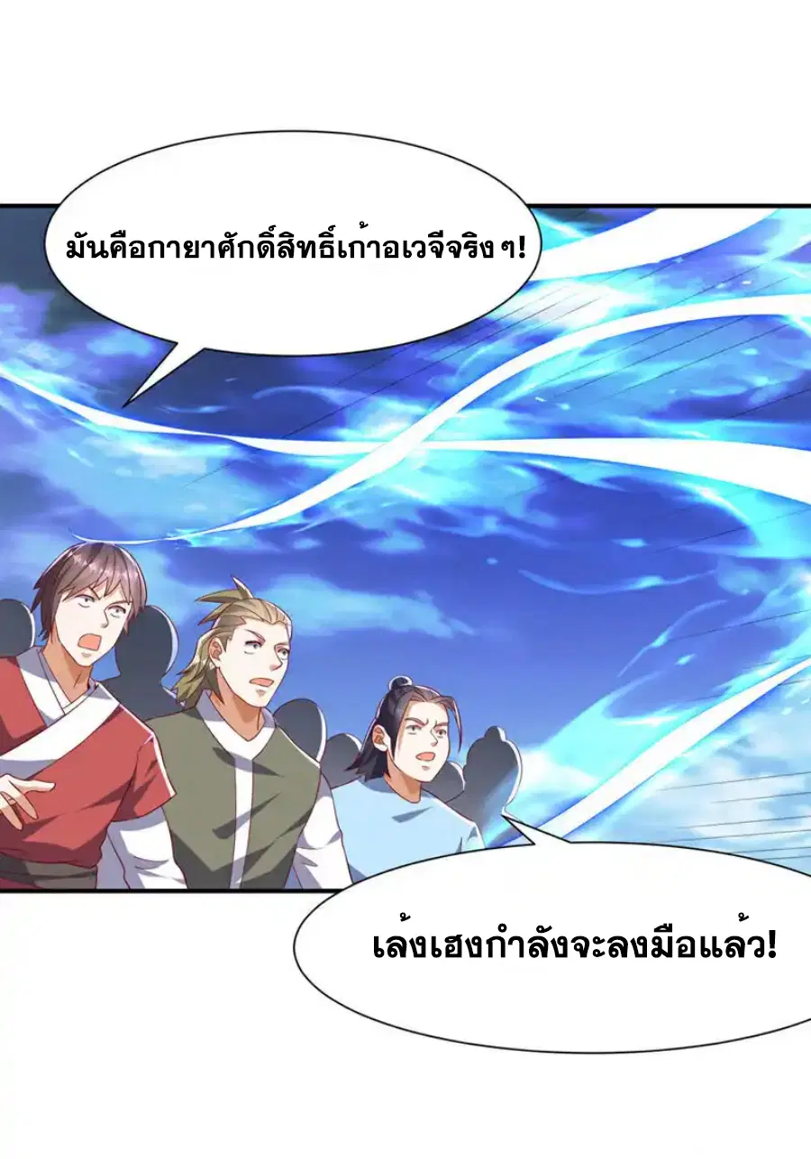 Wu Ni ตอนที่ 506 — page 14 of 33