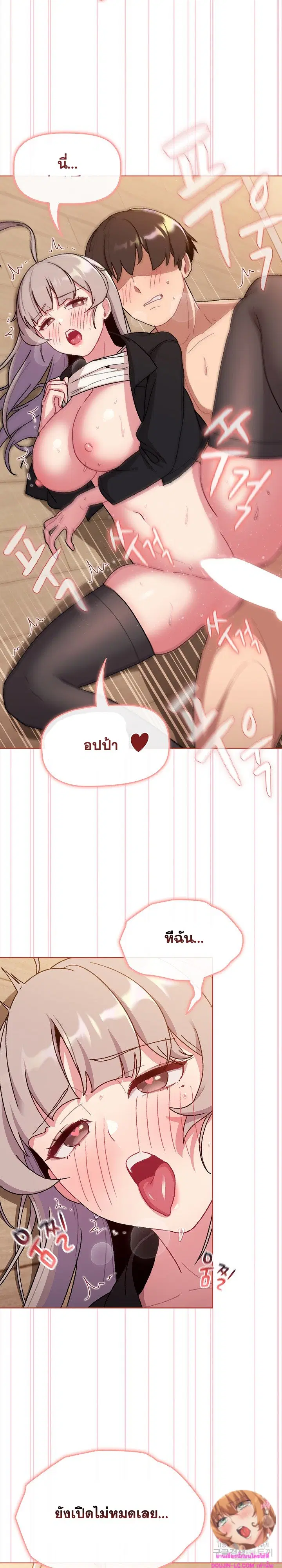 What Do I Do Now? ตอนที่ 75 — page 8 of 25