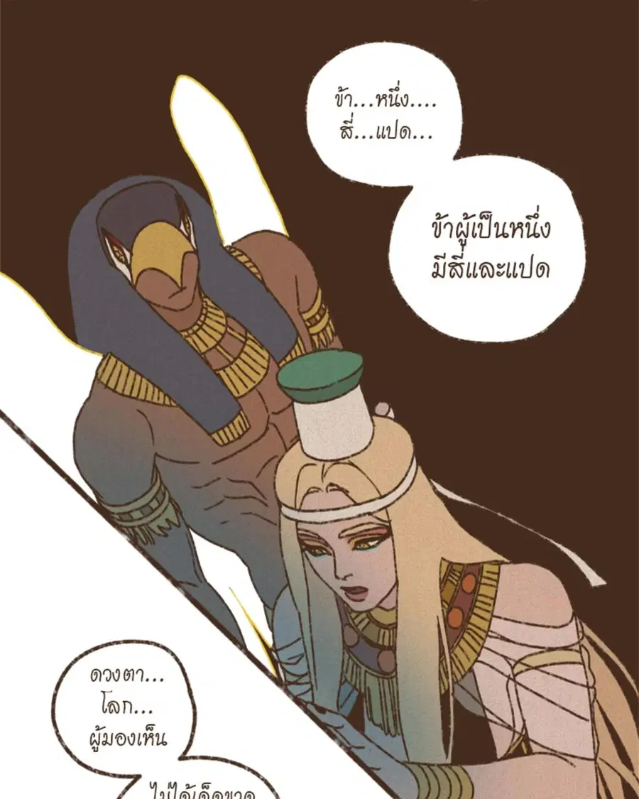 ENNEAD ตอนที่ 96 — page 52 of 66