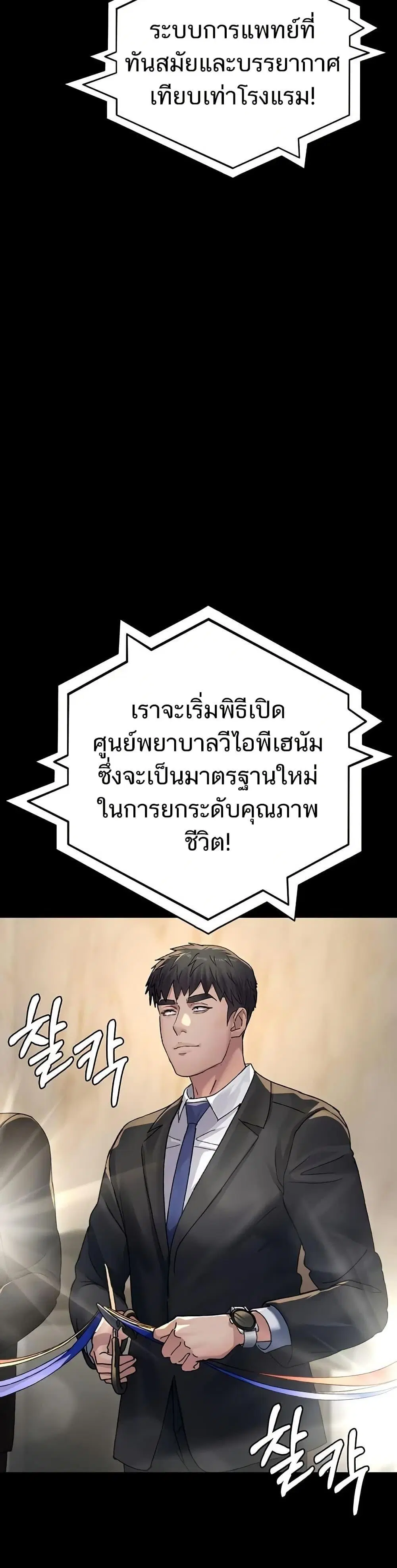 Night Hospital ตอนที่ 120 — page 19 of 50