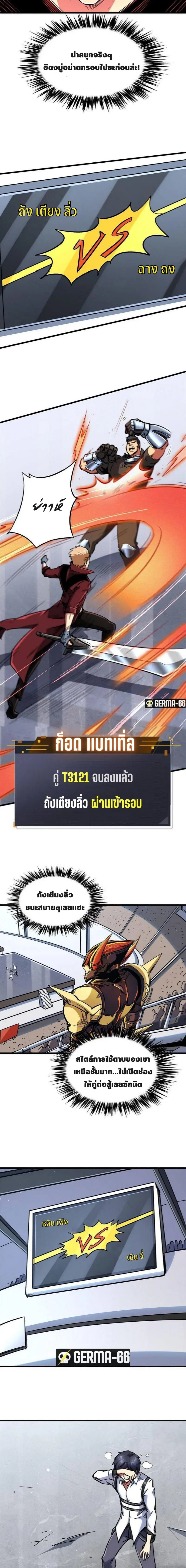 Super God Gene ตอนที่ 42 — page 8 of 12