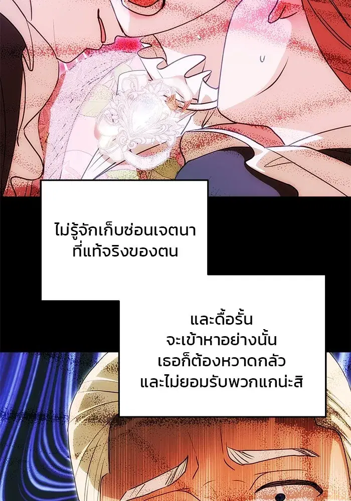 One Husband is Enough – เกมรักจับสามี ตอนที่ 31 — page 22 of 155