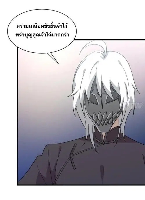 Immortal Swordsman in the Reverse World ตอนที่ 137 — page 28 of 36