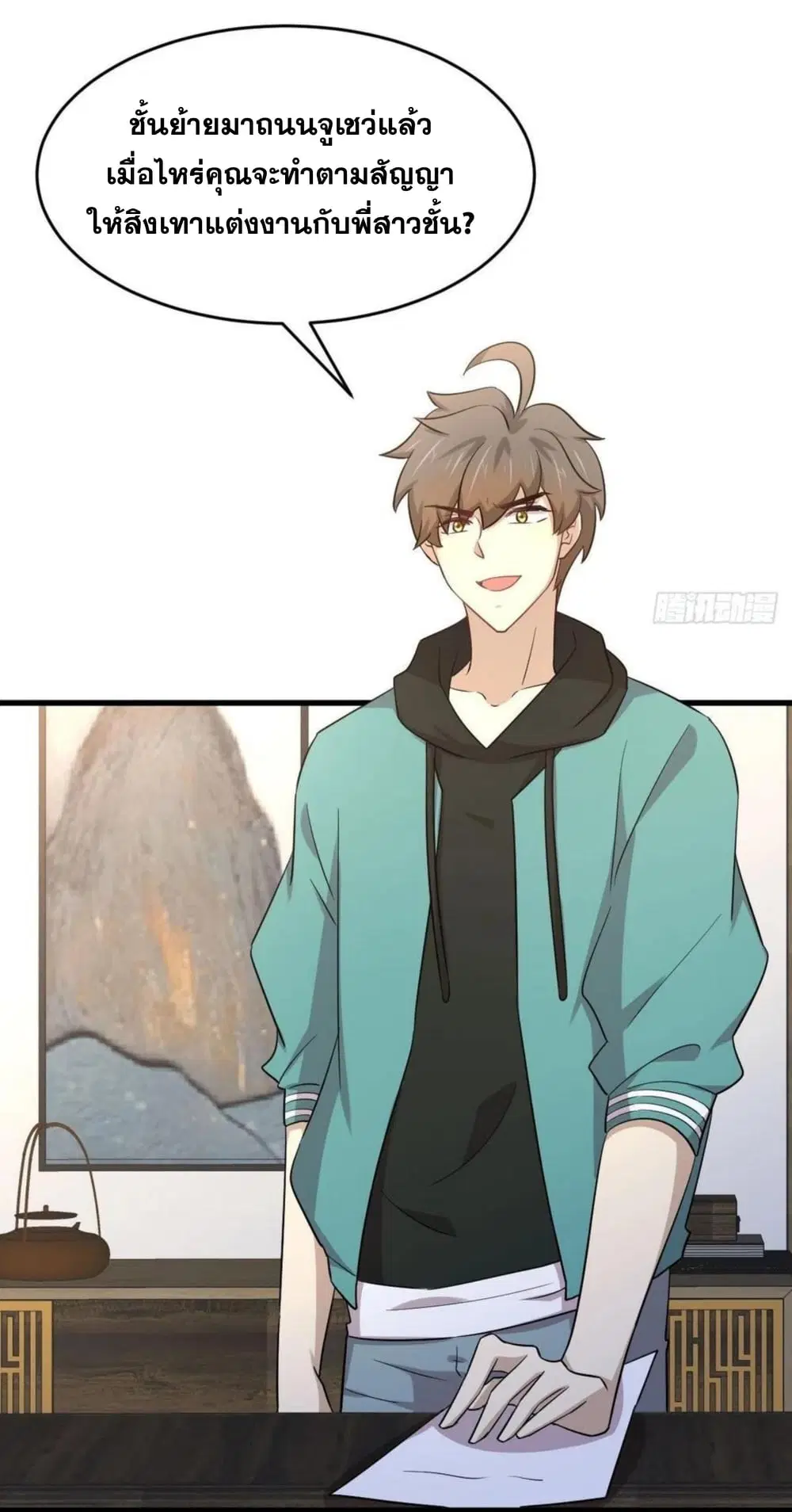 Immortal Swordsman in the Reverse World ตอนที่ 183 — page 4 of 33