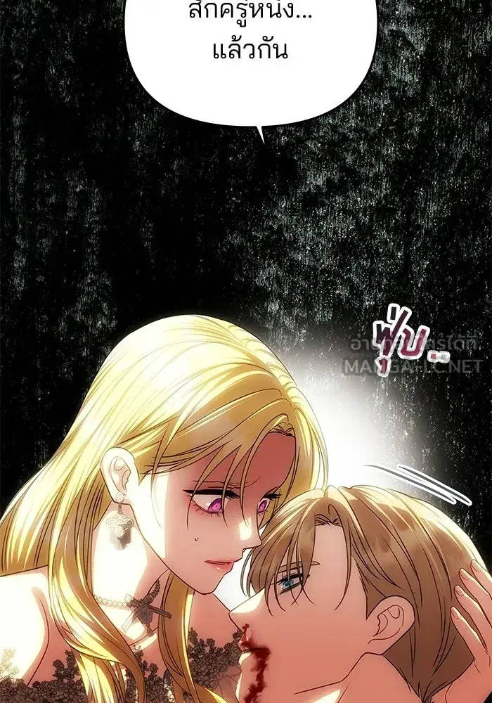 One Husband is Enough – เกมรักจับสามี ตอนที่ 97 — page 138 of 152