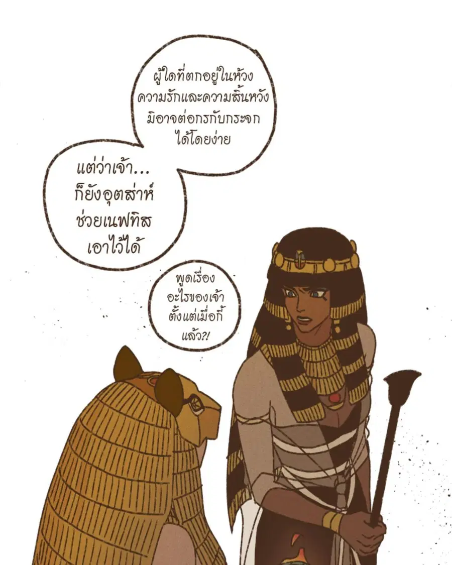 ENNEAD ตอนที่ 111 — page 45 of 67