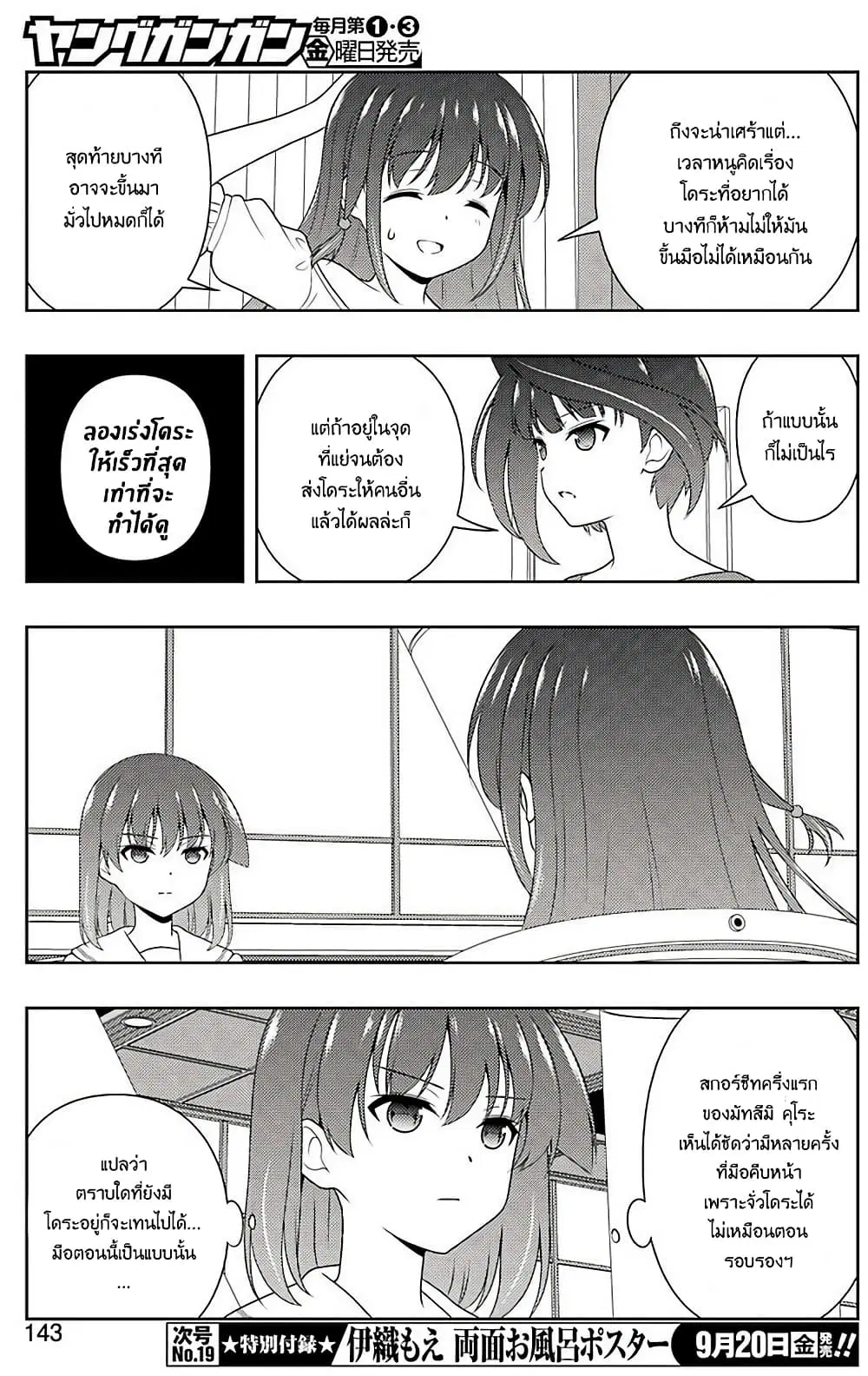 Saki ตอนที่ 207 — page 13 of 20
