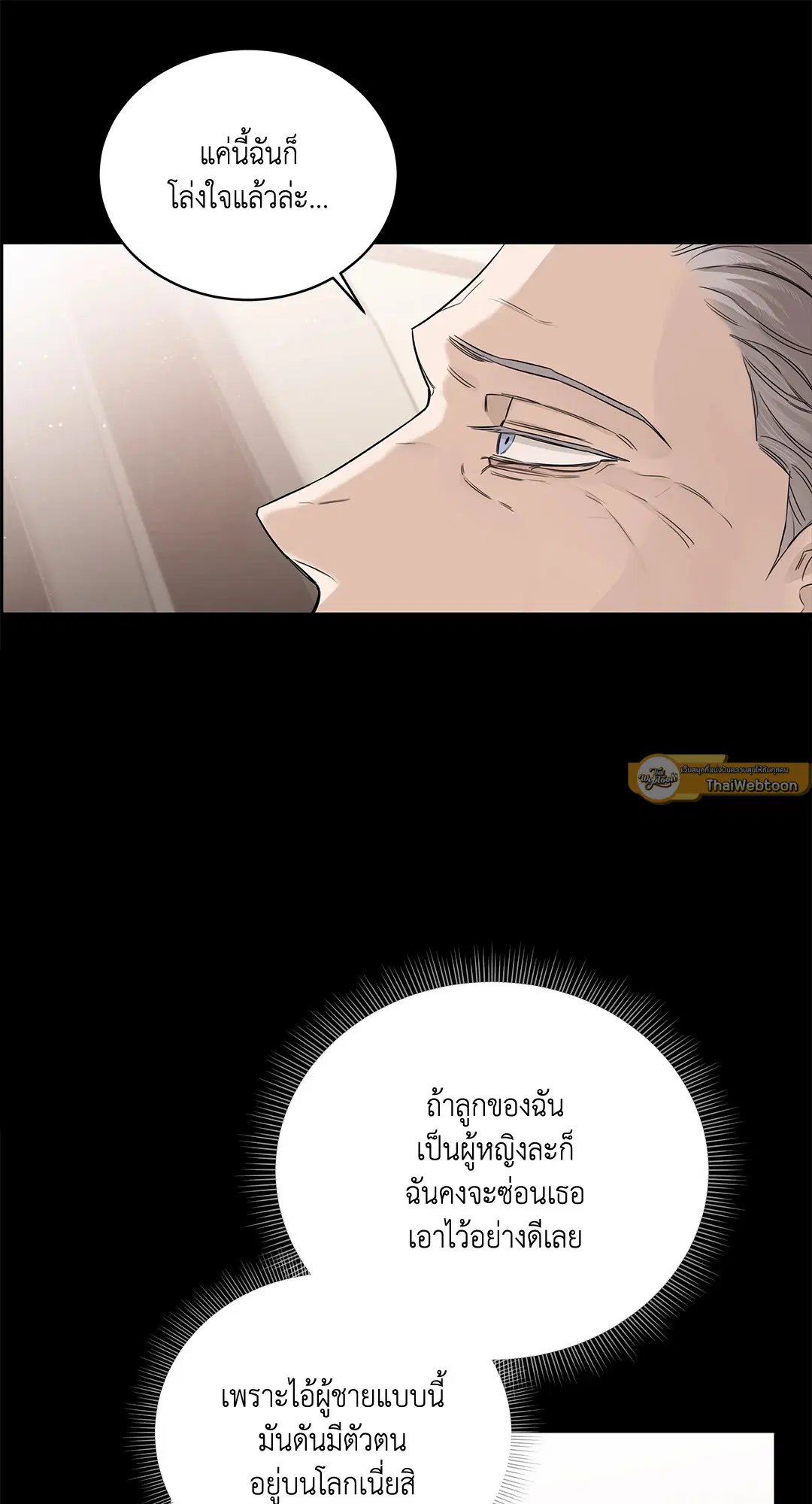Roses and Champagne ตอนที่ 52.01 — page 72 of 111