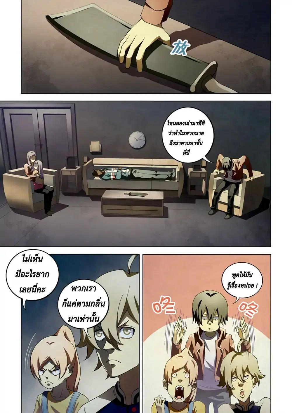 The Last Human ตอนที่ 130 — page 3 of 17