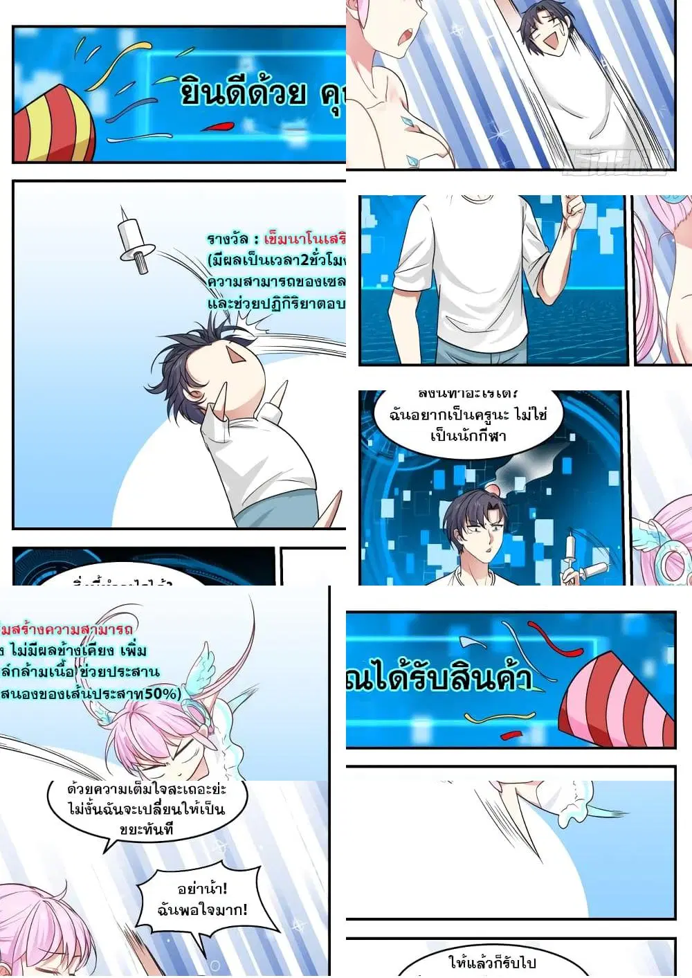 Xueba’s Black Technology System.jpg ตอนที่ 10 — page 4 of 10
