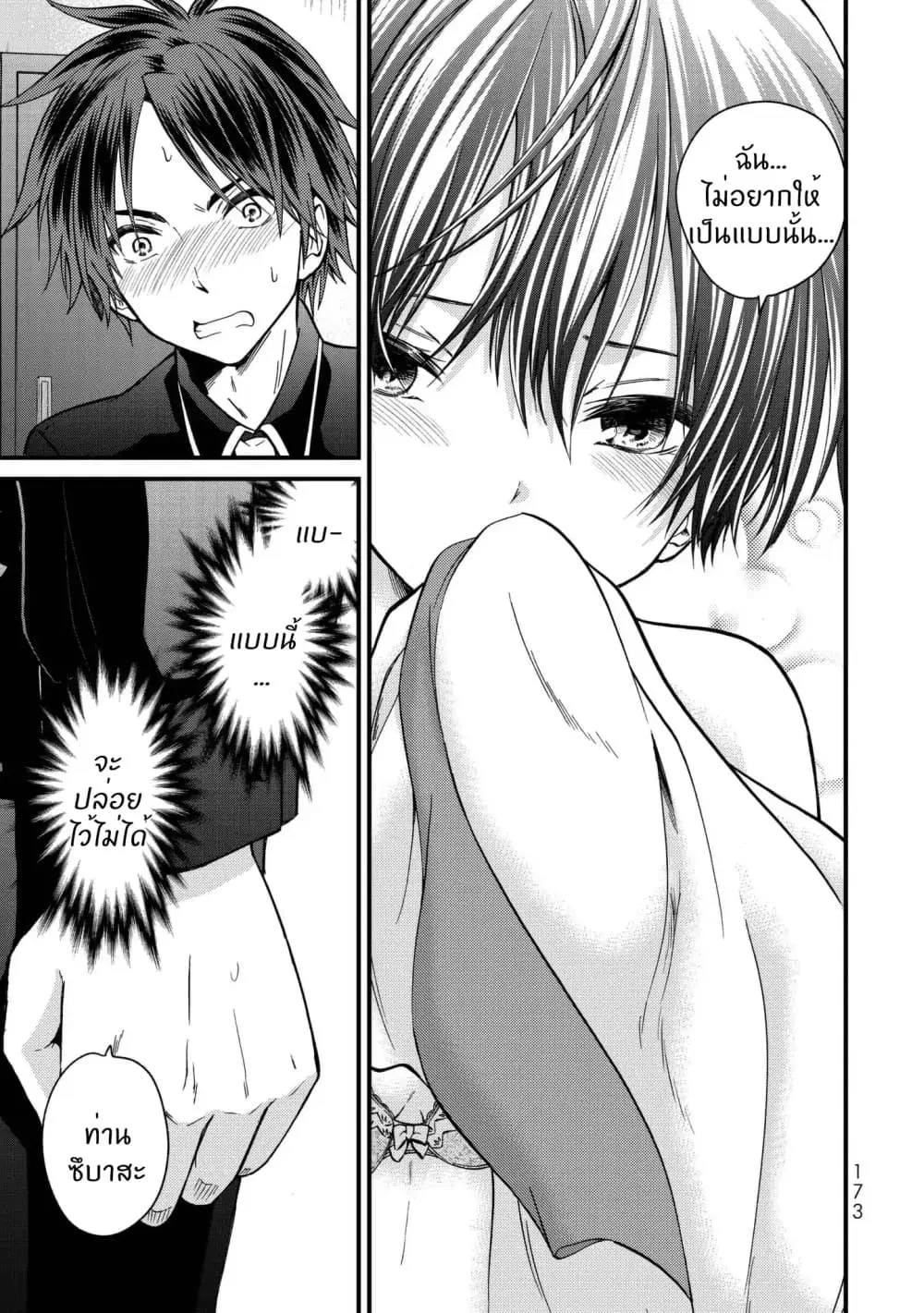 Ojousama no Shimobe ตอนที่ 19 — page 8 of 16