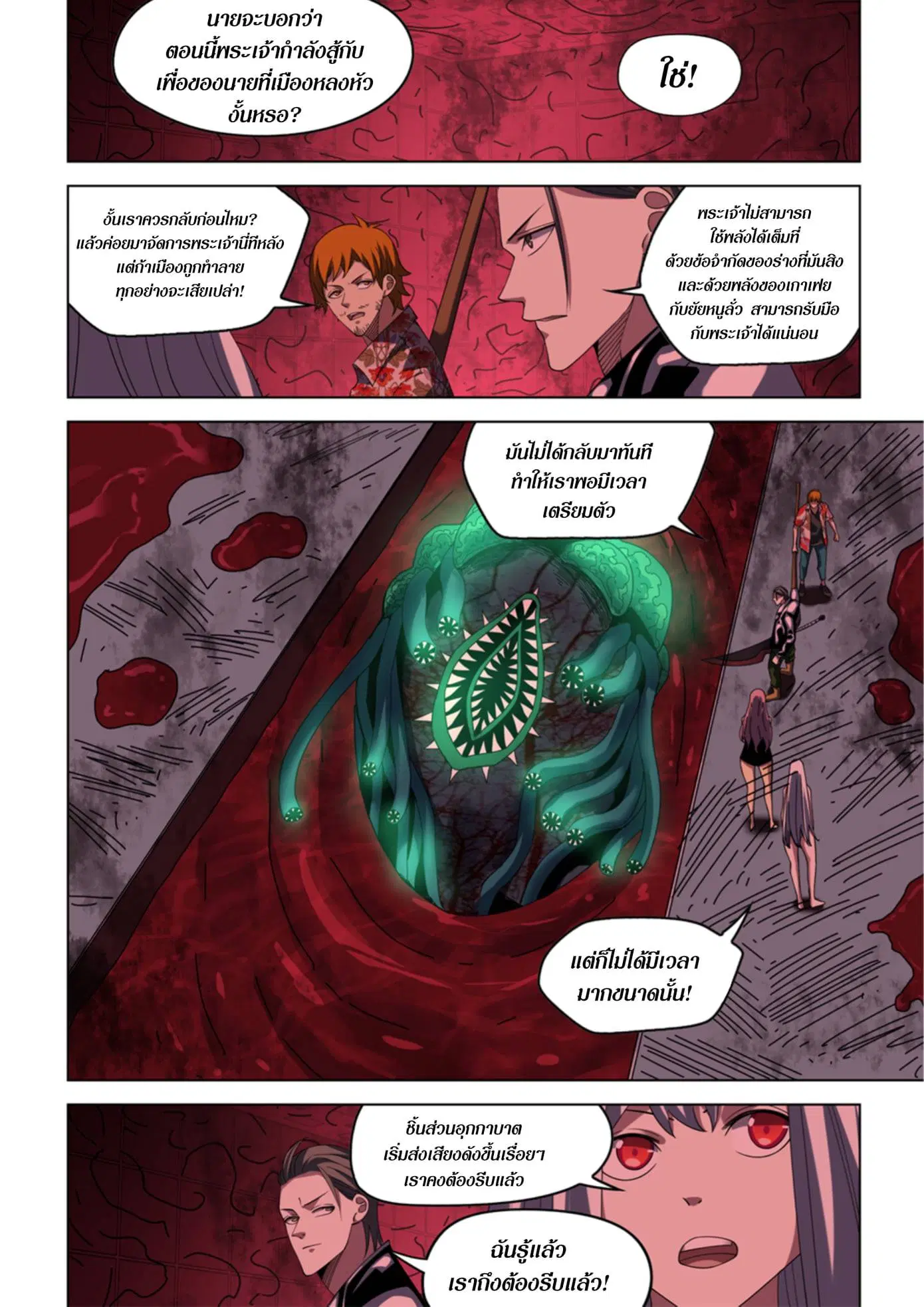 The Last Human ตอนที่ 371 — page 8 of 21