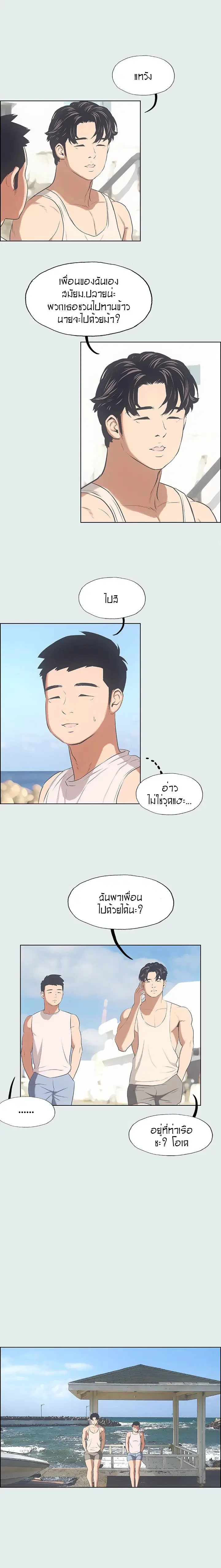 Summer Vacation ตอนที่ 2 — page 15 of 18
