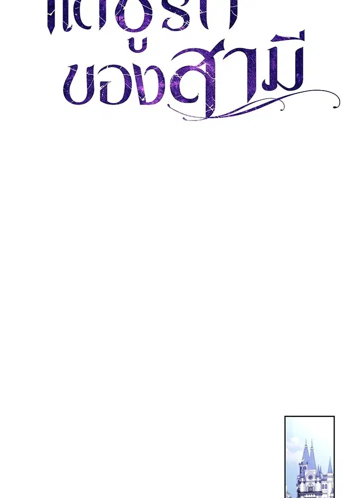 To My Husband’s Mistress ตอนที่ 29 — page 41 of 107