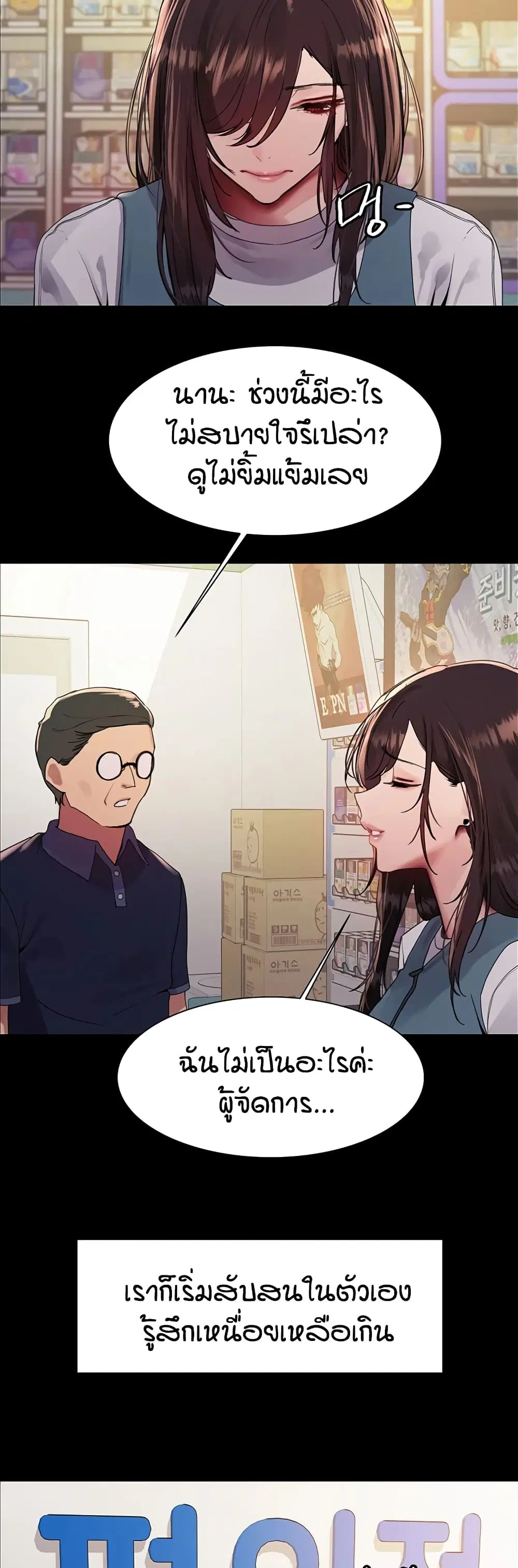 Sex-Stop Watch ตอนที่ 117 — page 22 of 52
