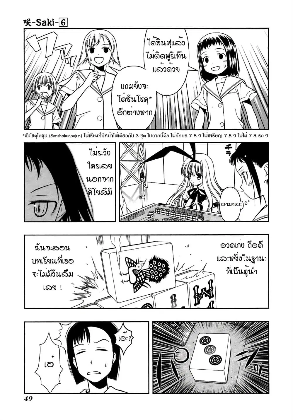 Saki ตอนที่ 44 — page 18 of 21