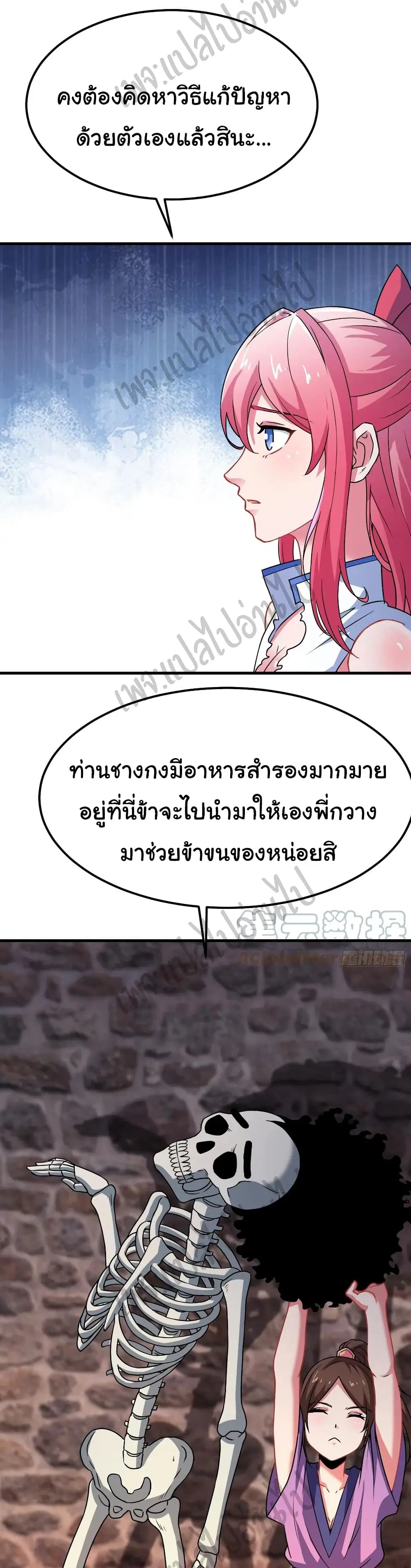 Super Harem Card ตอนที่ 143 — page 8 of 25