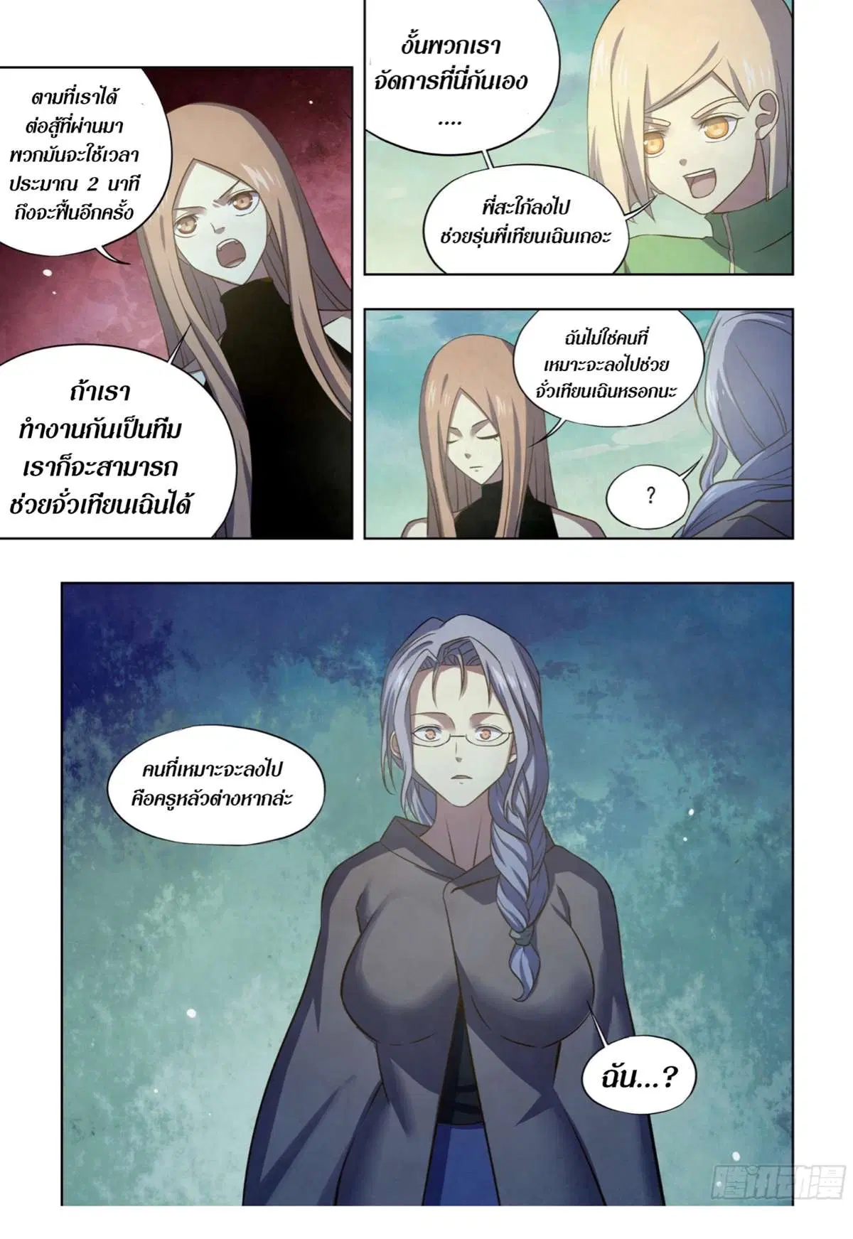 The Last Human ตอนที่ 408 — page 7 of 18