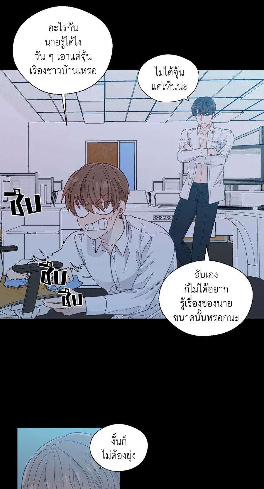 A Man of Virtue ตอนที่ 29 — page 7 of 51