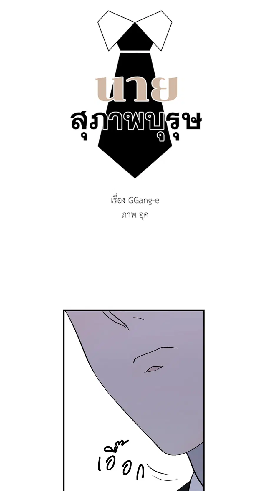 A Man of Virtue ตอนที่ 8 — page 7 of 57