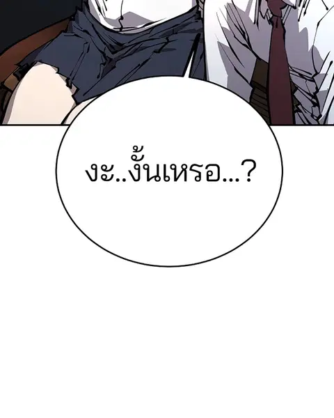 The Player ตอนที่ 78 — page 113 of 148