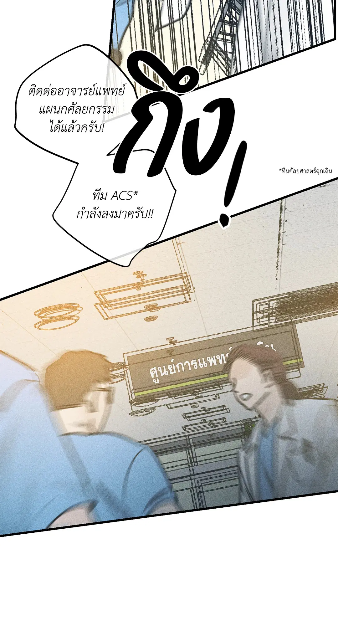 PAYBACK ตอนที่ 86 — page 43 of 73