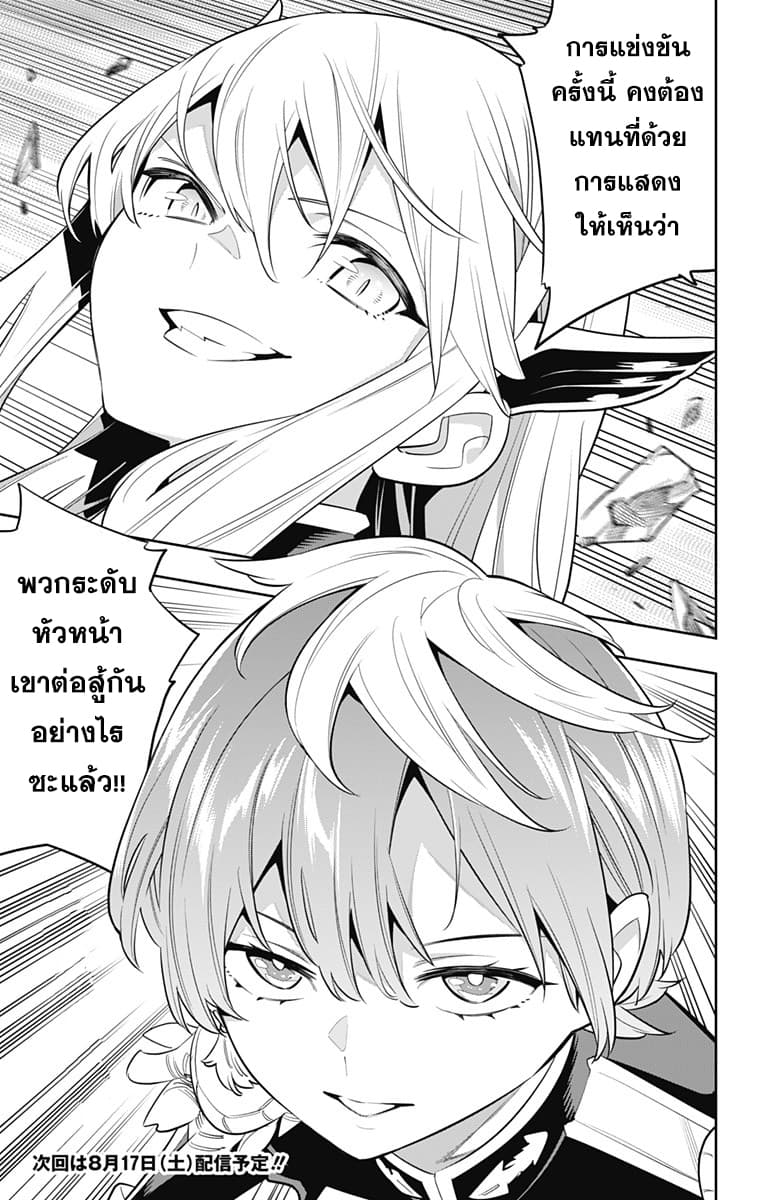 Mato Seihei no Slave ตอนที่ 18 — page 22 of 23