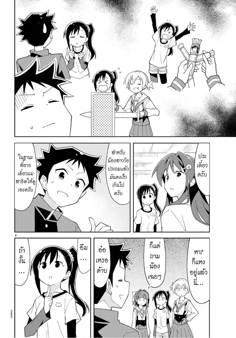 Atsumare! Fushigi Kenkyubu ตอนที่ 84 — page 4 of 8