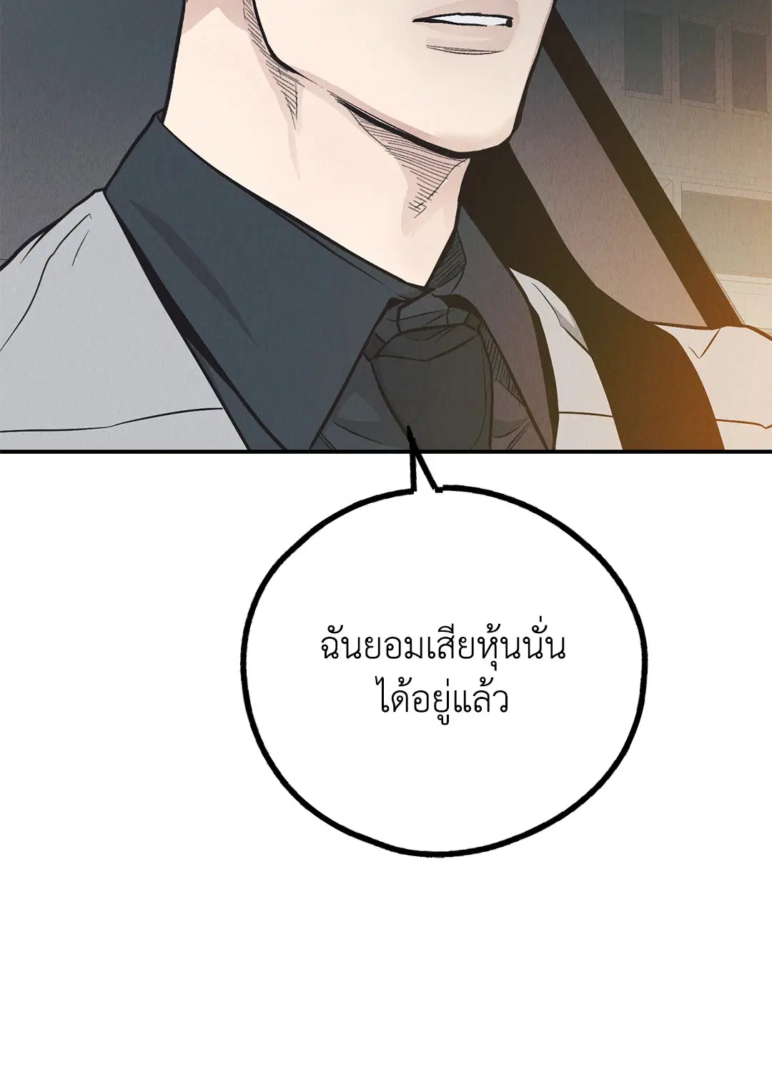 PAYBACK ตอนที่ 74 — page 87 of 98