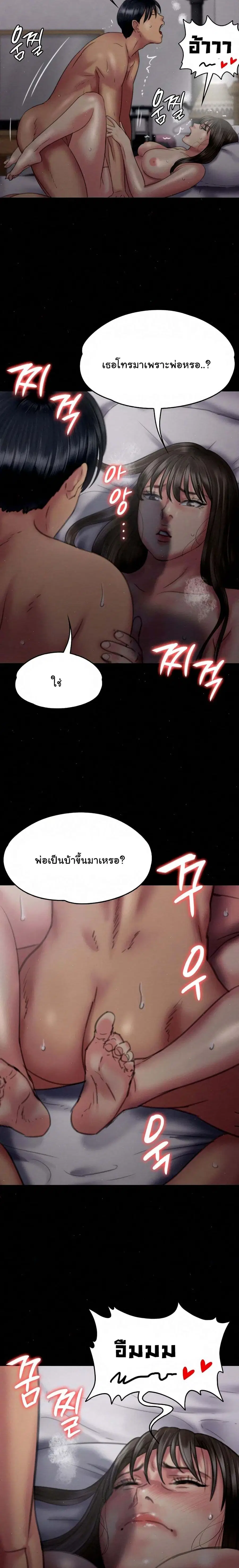 Queen Bee ตอนที่ 75 — page 13 of 26