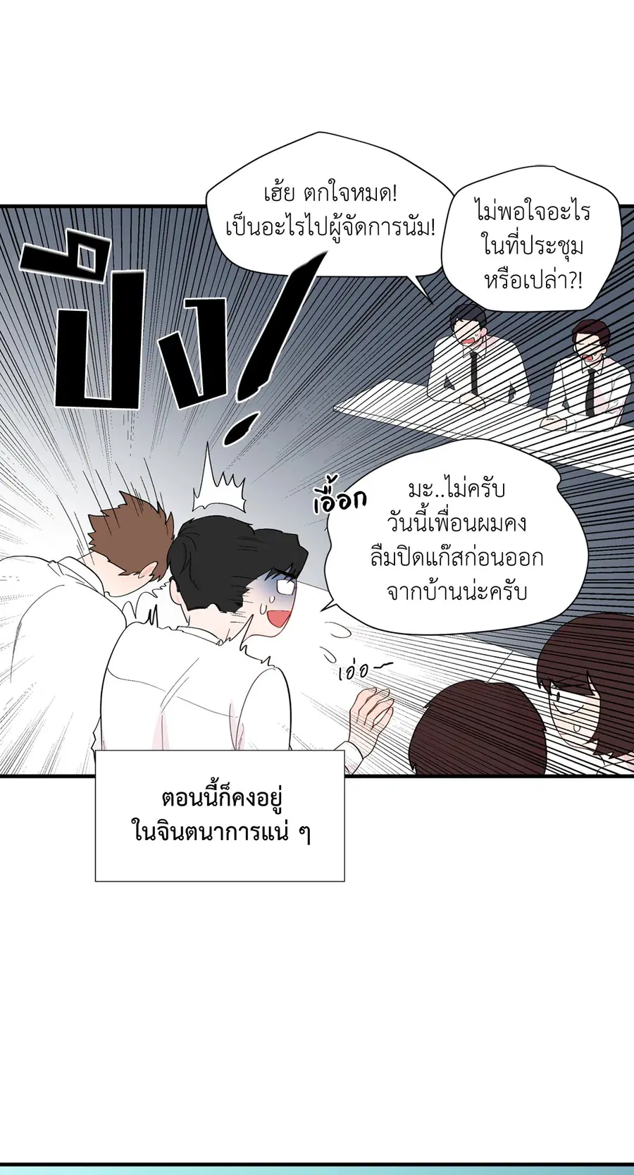 A Man of Virtue ตอนที่ 16 — page 25 of 59