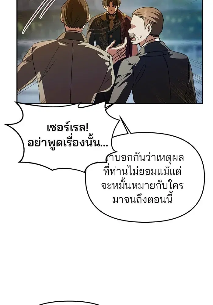 One Husband is Enough – เกมรักจับสามี ตอนที่ 3 — page 74 of 162