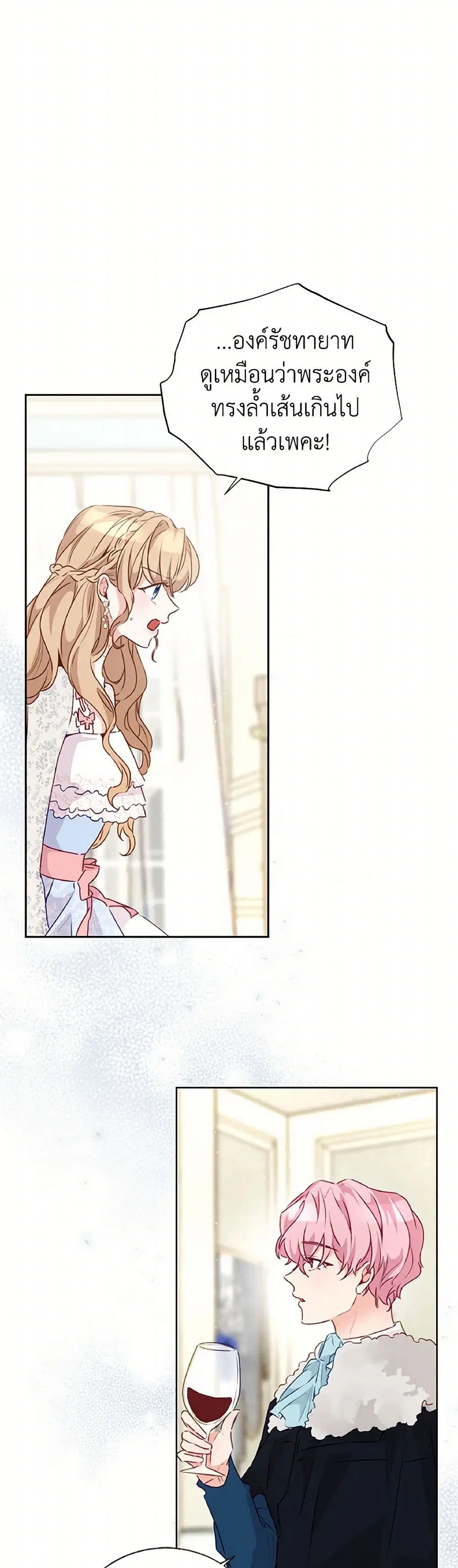 Stealing the Lady’s Heart ตอนที่ 28 — page 26 of 40