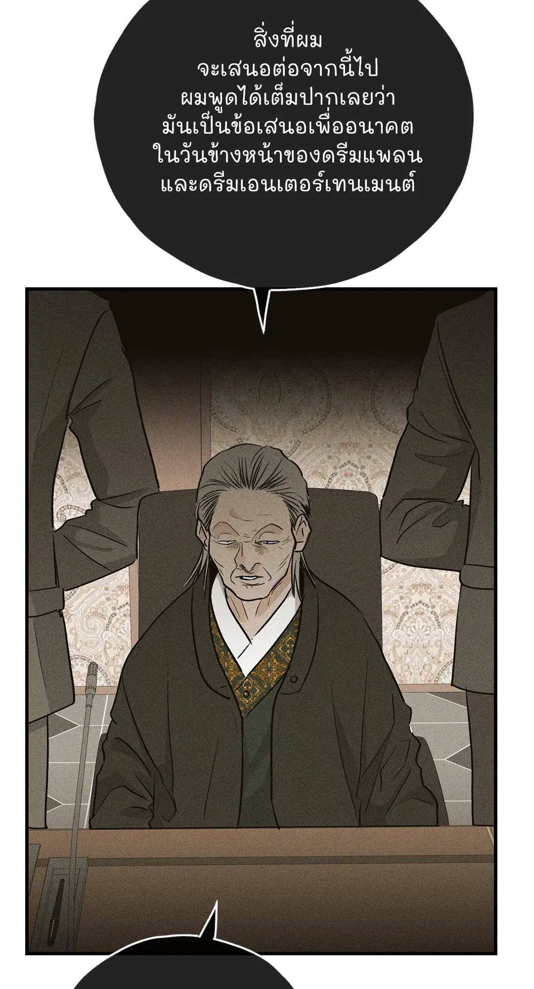 PAYBACK ตอนที่ 90 — page 7 of 106