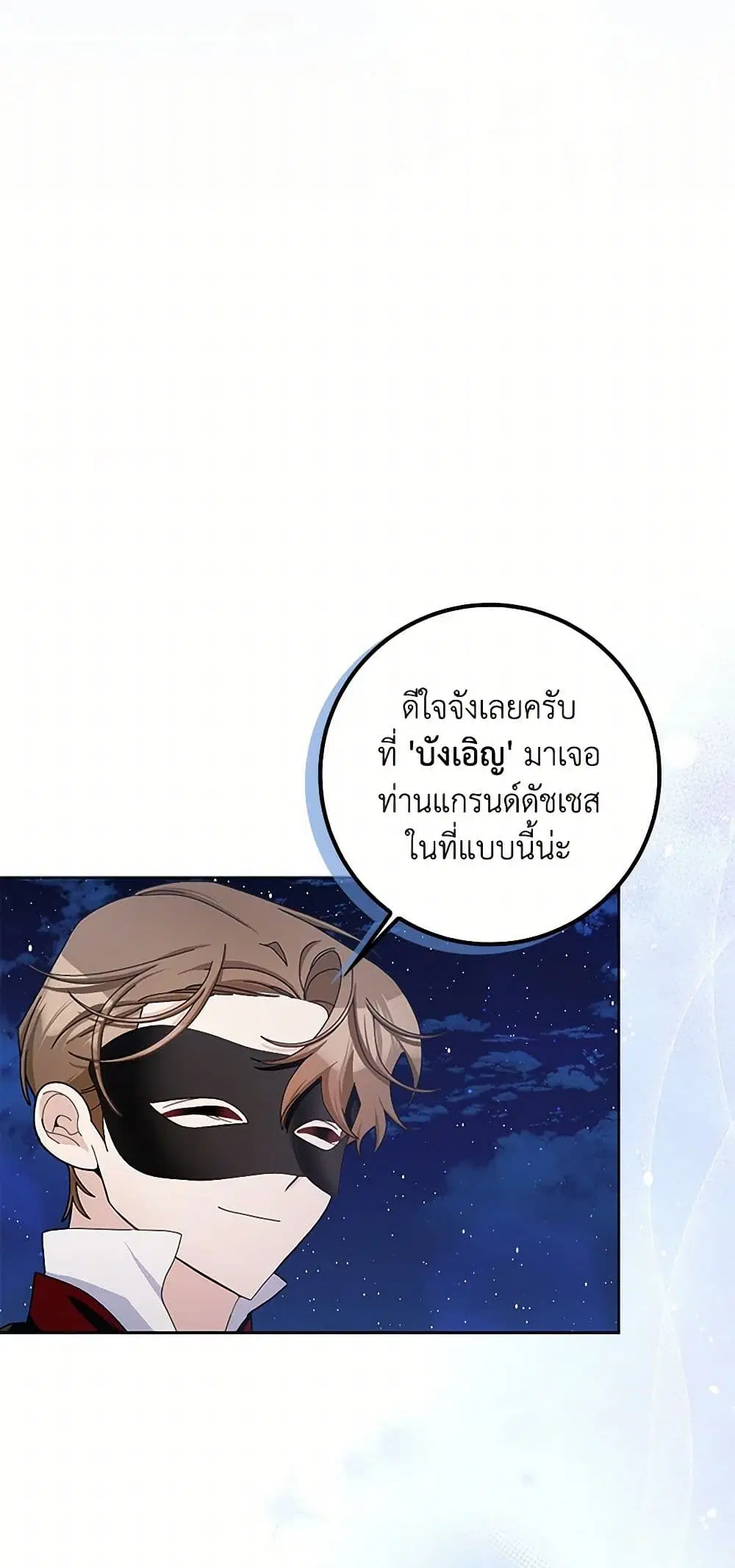 Please Marry Me Again! ตอนที่ 95 — page 11 of 40