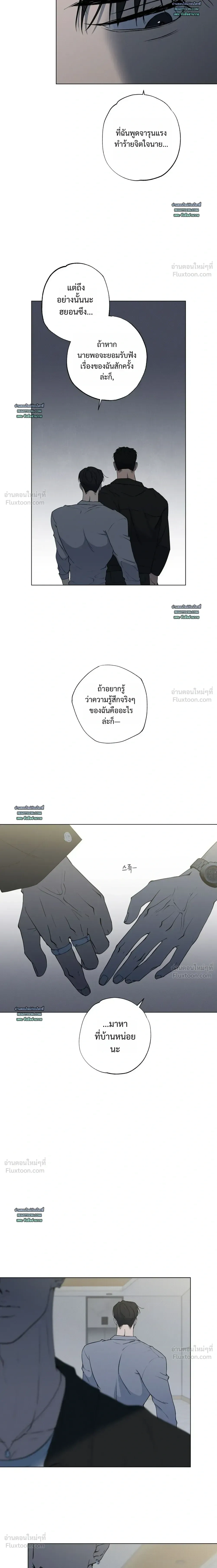Know My Name – โนว์ ไม เนม ตอนที่ 3 — page 13 of 26