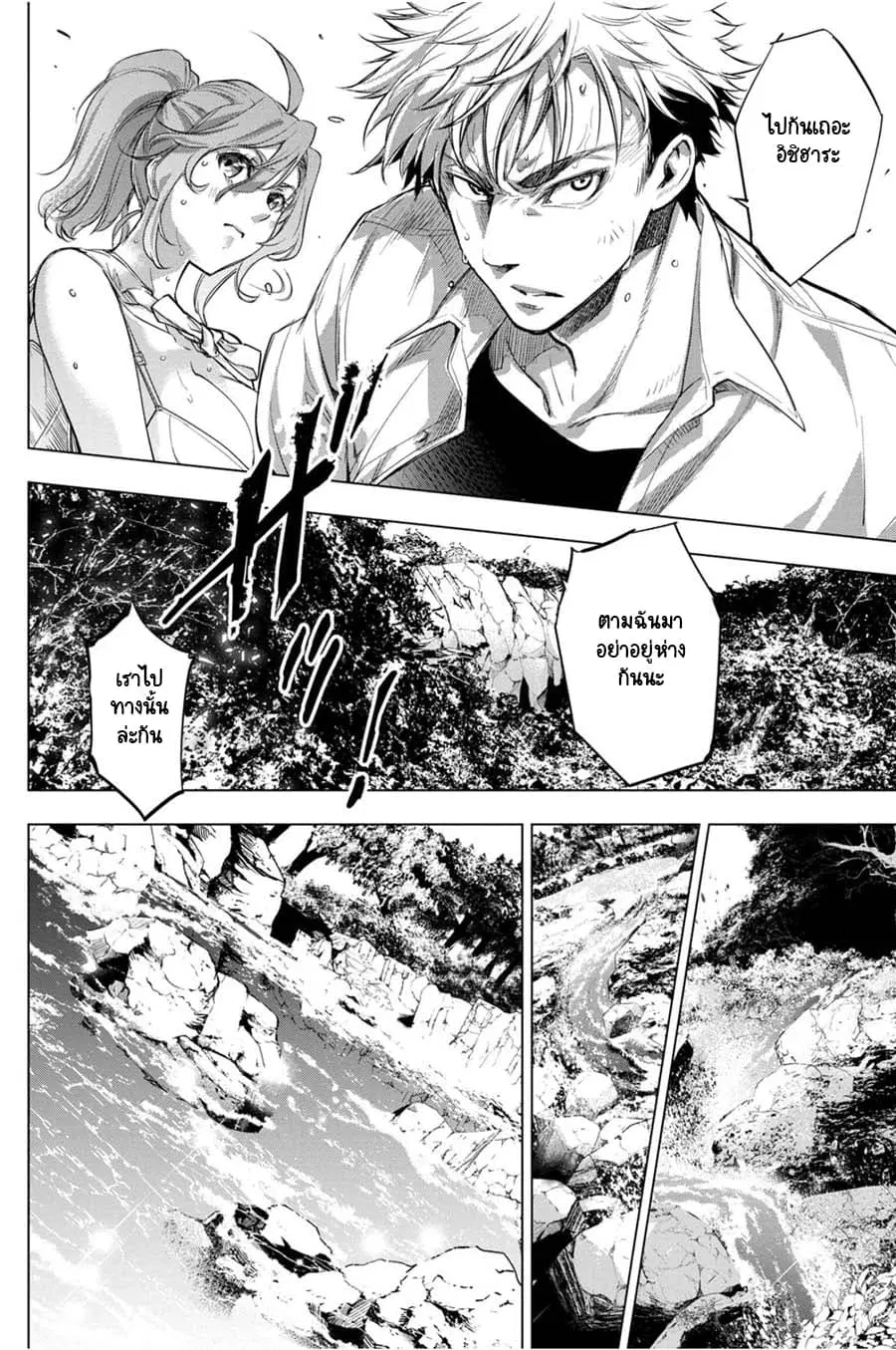 Ingoshima ตอนที่ 31 — page 32 of 42