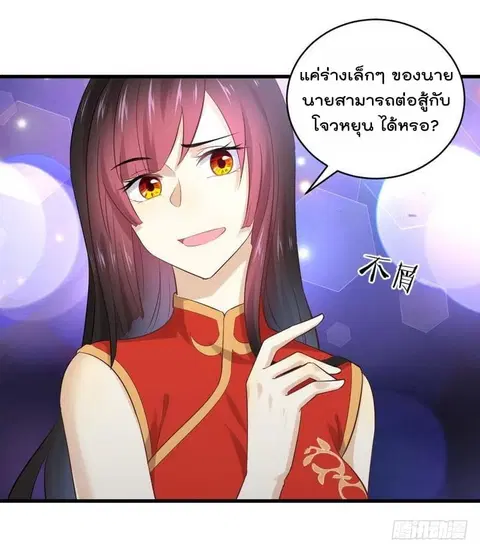 Immortal Swordsman in the Reverse World ตอนที่ 7 — page 18 of 38