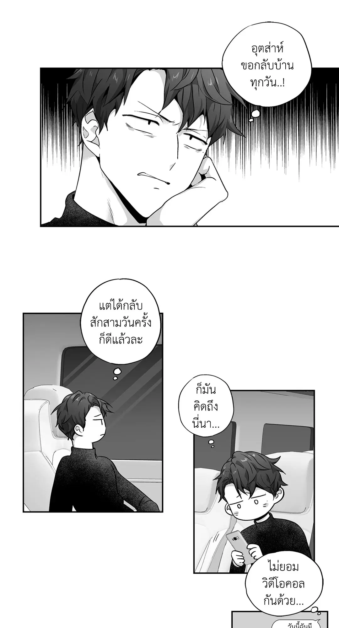Love is an Illusion! – ซูเปอร์สตาร์ ตอนที่ 44.26 — page 11 of 42